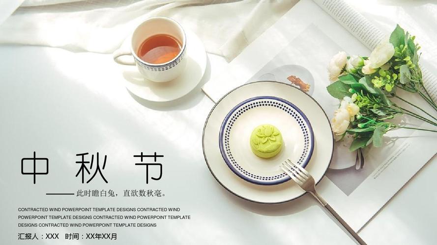 咖啡下午茶中国传统节日中秋节月饼蛋糕产品策划宣传活动ppt模板